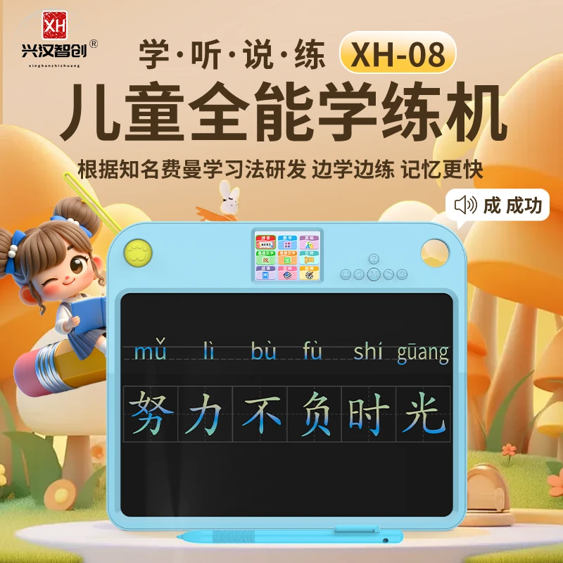 儿童全能有声学练机拼音识字数学绘画启蒙学习机