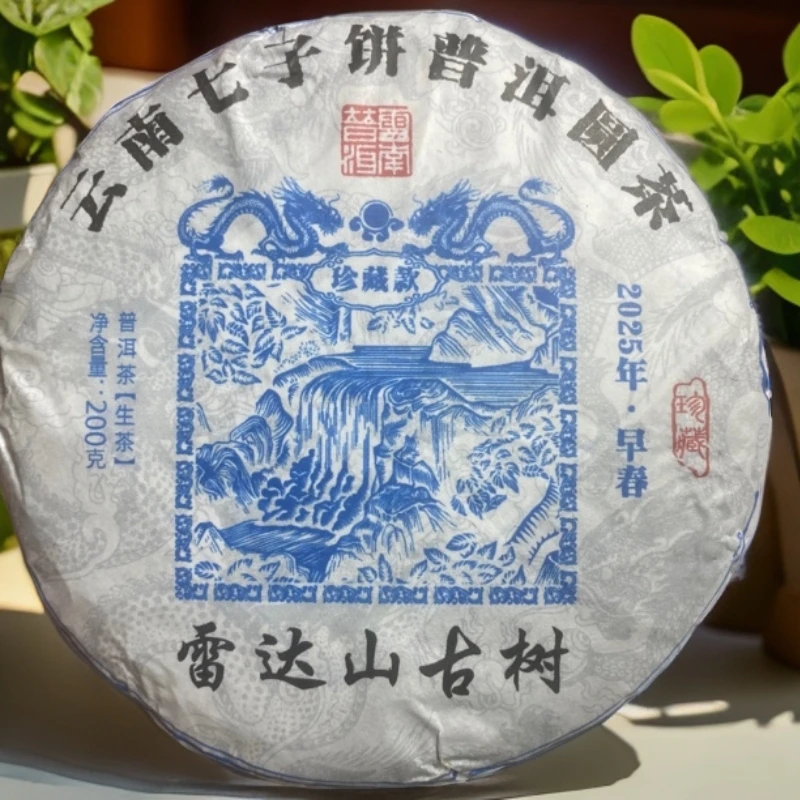 2025年雷达山古树200g生普