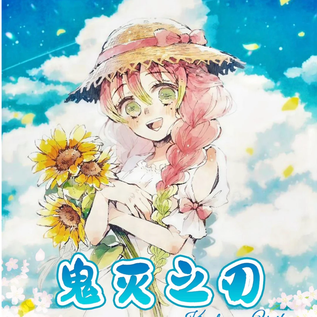 tv+1 原漫+2烫金+5浮浮】竞卡撕撕乐-鬼灭之刃国谷二创（默认代拆）
