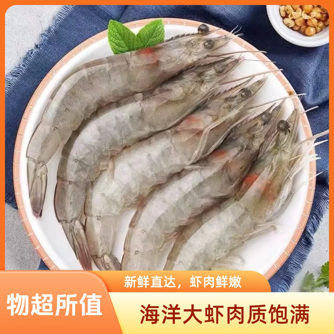 海洋大虾  海洋大虾 3040 净重3.3斤/盒 到手约55-65只