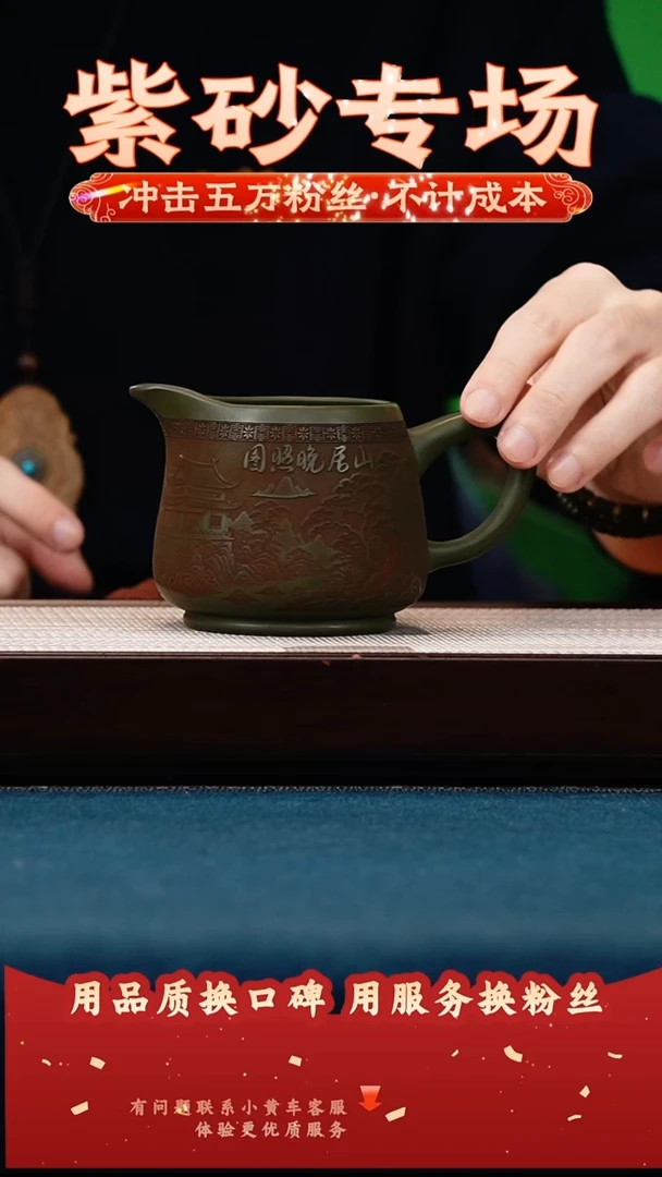 茶壶紫砂绿泥 公道杯 山居晚照图