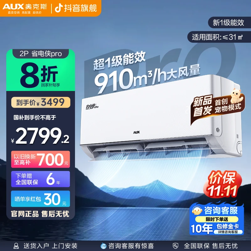 【25新款两匹挂】奥克斯 2匹省电侠PRO 新1级能效 家用挂冷暖空调GB