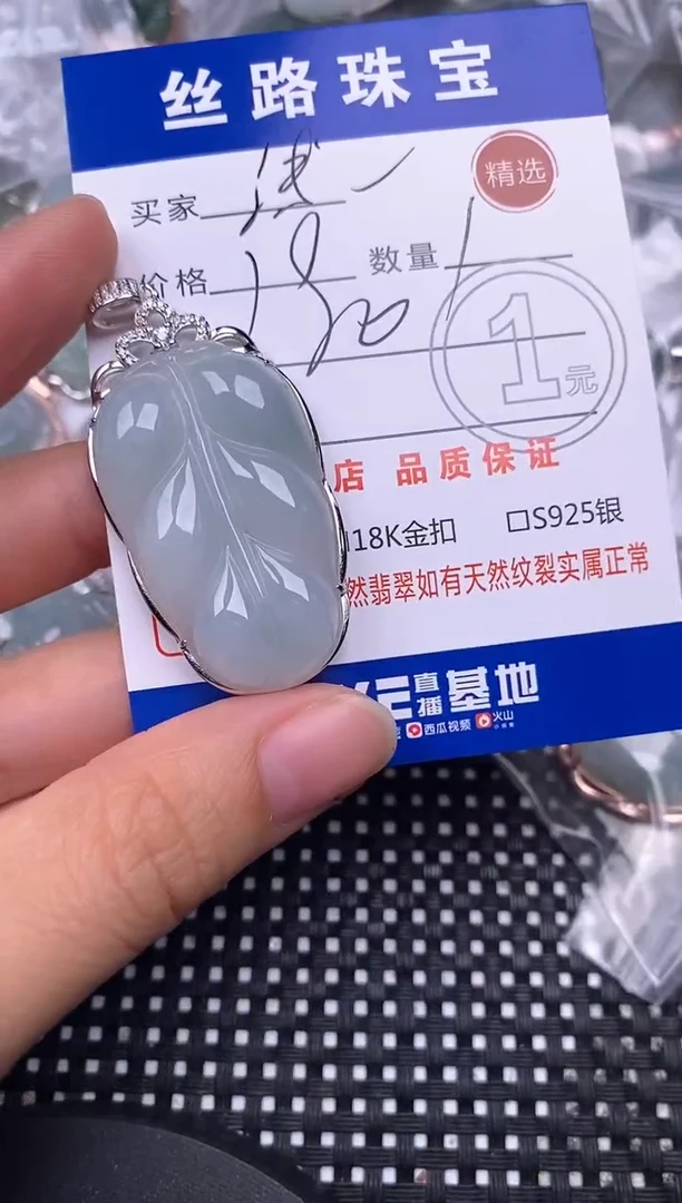颈饰银S925镶嵌翡翠つ****」挂件