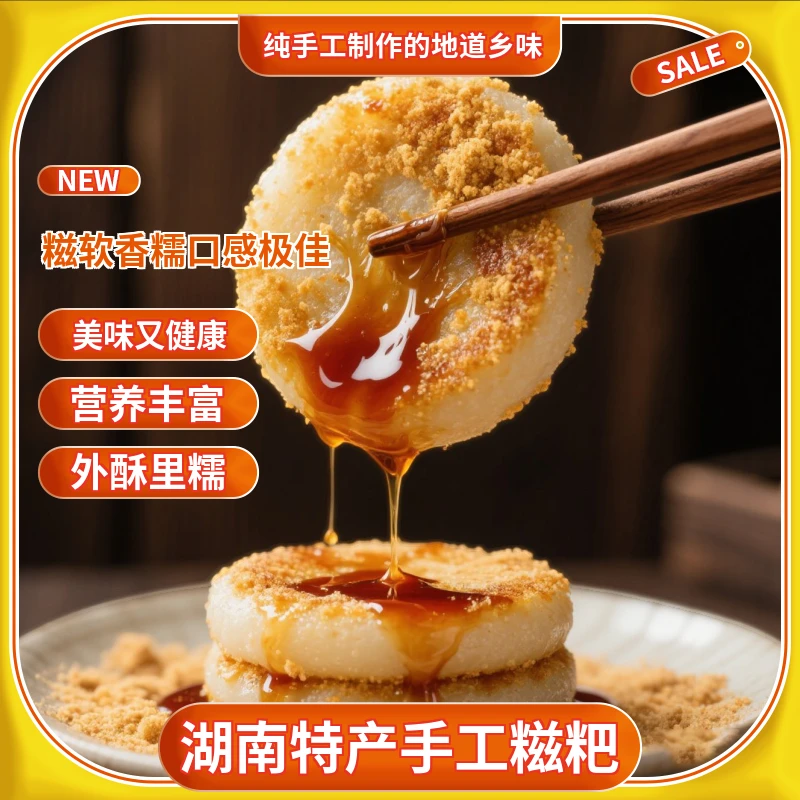 湖南特产手工糯米糍粑青菜玉米粑粑美味年糕早餐红糖糍粑