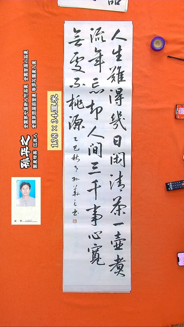 书法215R孙华之书法作品