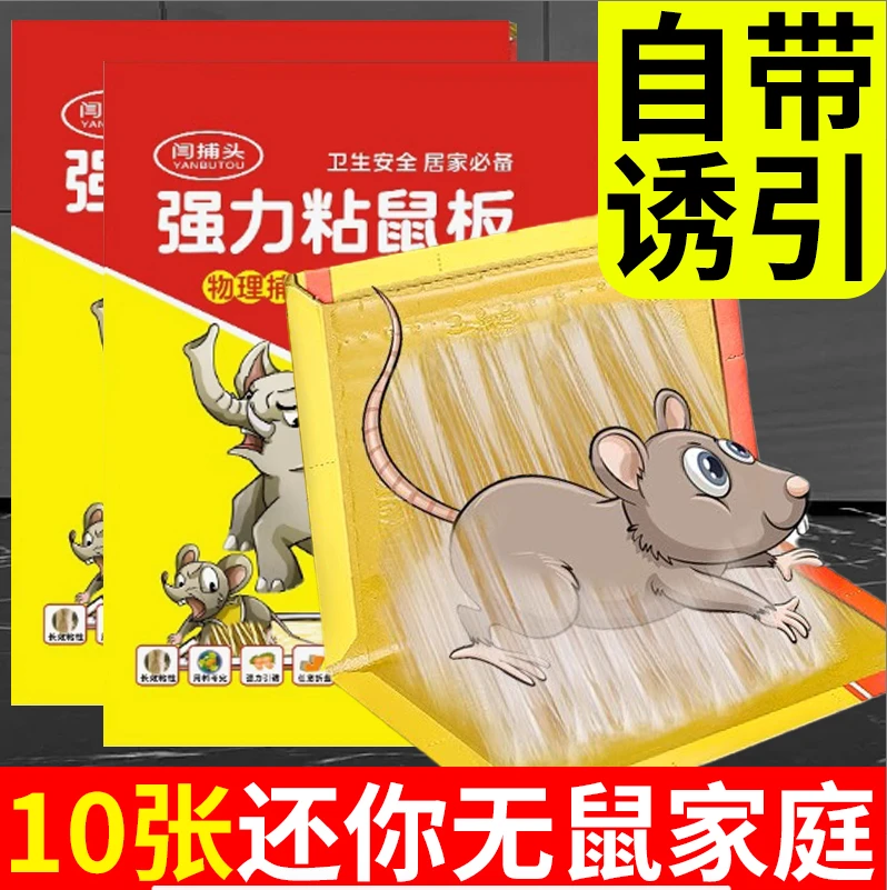 （20张超值）强力粘鼠板双引诱加大加厚任意折叠大小老鼠一锅端家用