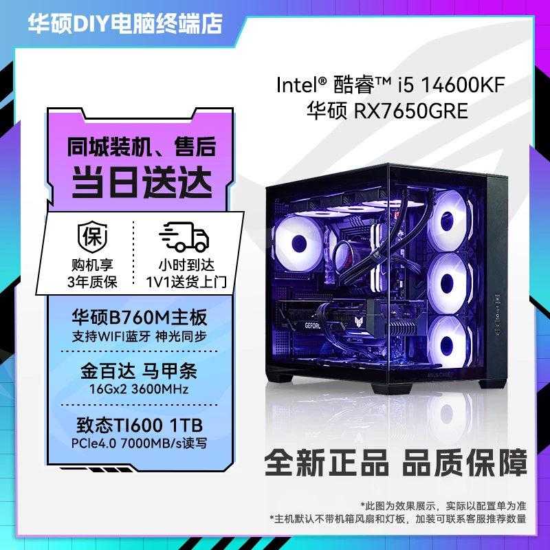 【性价比游戏全家桶】14600KF+7650gre 8G畅玩吃鸡电竞12600KF12400F全新7650GRE华硕小时达电脑组装DIY台式机