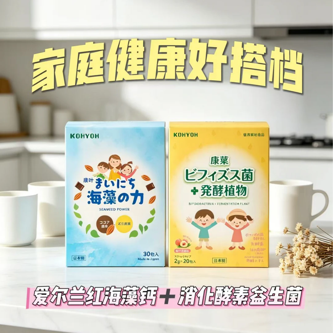 MD KOHYOH消化酵素益生菌和爱尔兰深海红海藻 富含钙镁D3益生菌