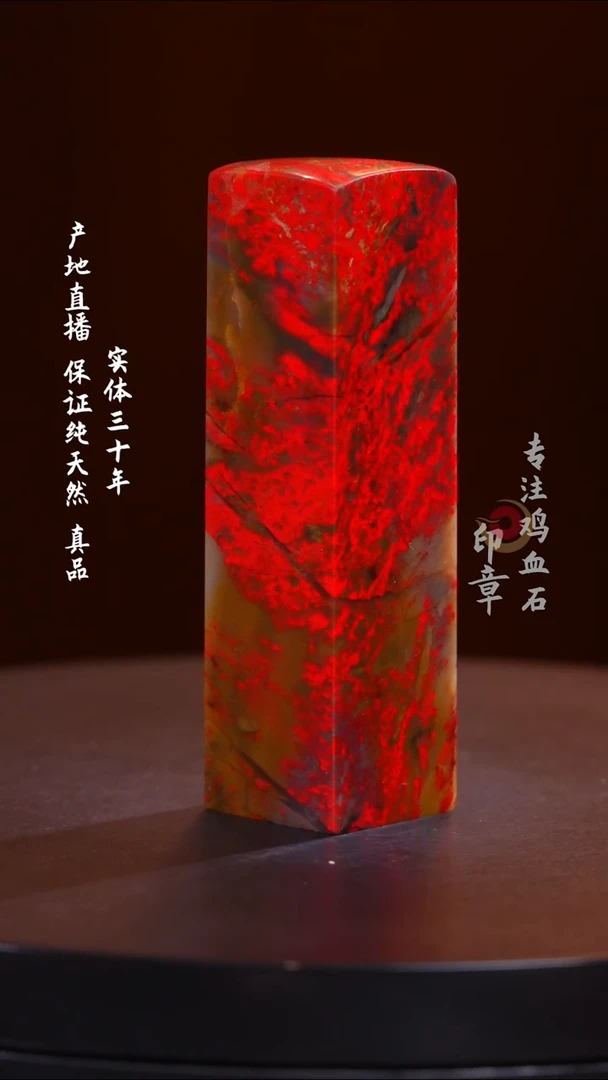 鸡血石长**客昌化老坑鸡血石