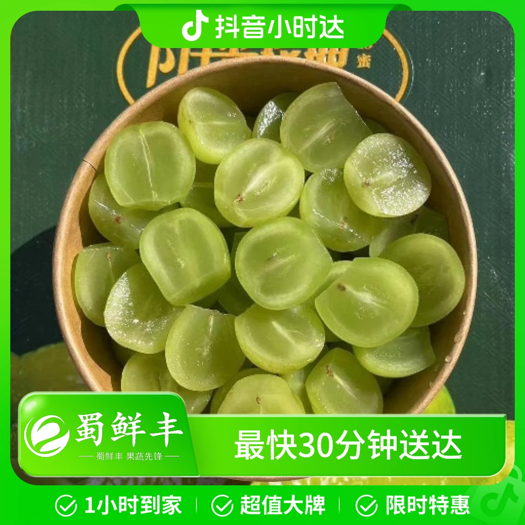 【果切】阳光玫瑰葡萄水果切盒 260g/份