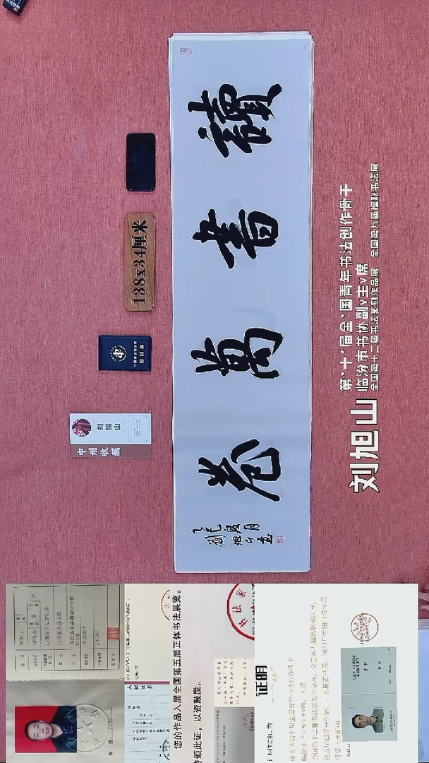 书法329    刘老师书法作品