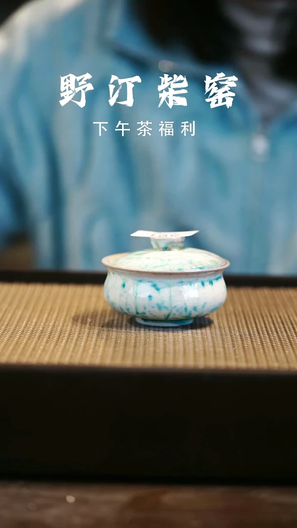 野汀柴窑手工手作@@YT591