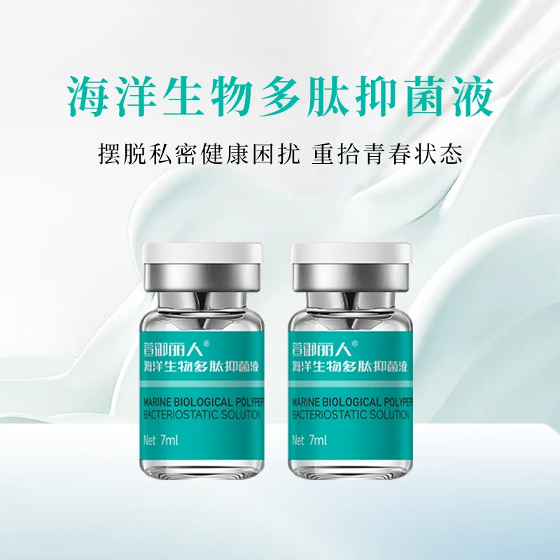 萱御丽人【少女液】海洋生物多肽抑菌液 锦润 嘭弹 饱满
