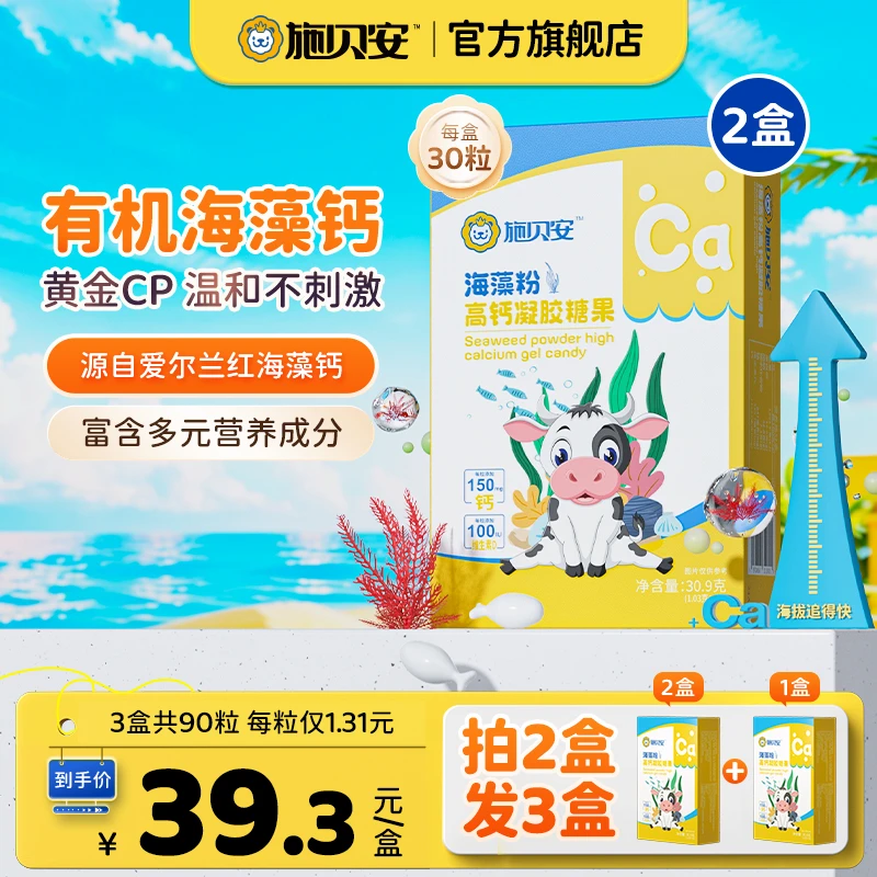 【老唐专属】有机天然红海藻钙维生素VD可食用施贝安婴幼儿液体钙