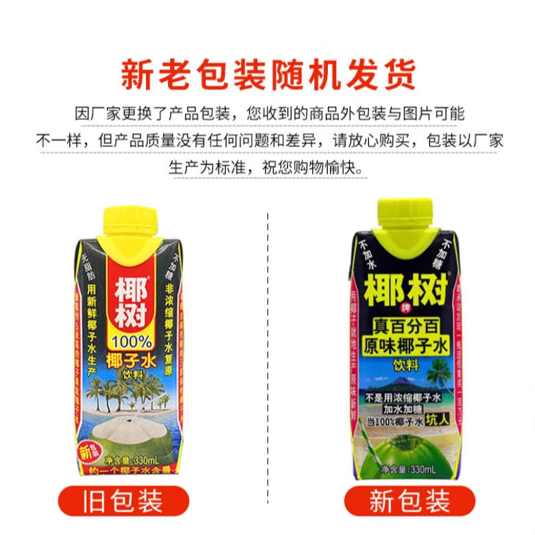 椰树正宗椰树牌椰子水饮料 330ml盒整箱装 家庭聚餐
