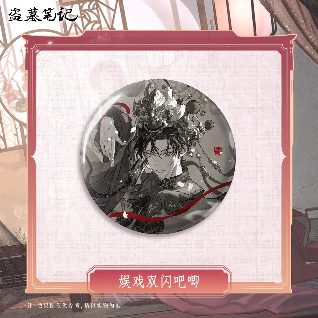 【余量】盗墓笔记2025解雨臣生日季娱戏双闪吧唧