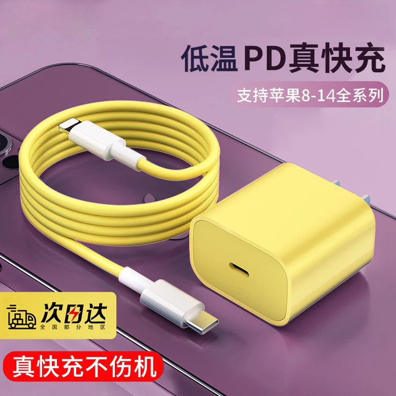 适用于苹果快充充电器T30快充iPhone8-14系列通用快充电器数据线