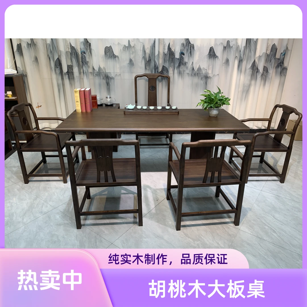 新中式北美胡桃简约大板茶台书房禅意茶桌椅组合干泡台书法桌