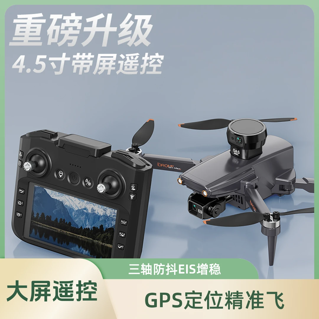 M106max大屏遥控航拍无人机三轴云台gps定位返航新手入门级飞行器