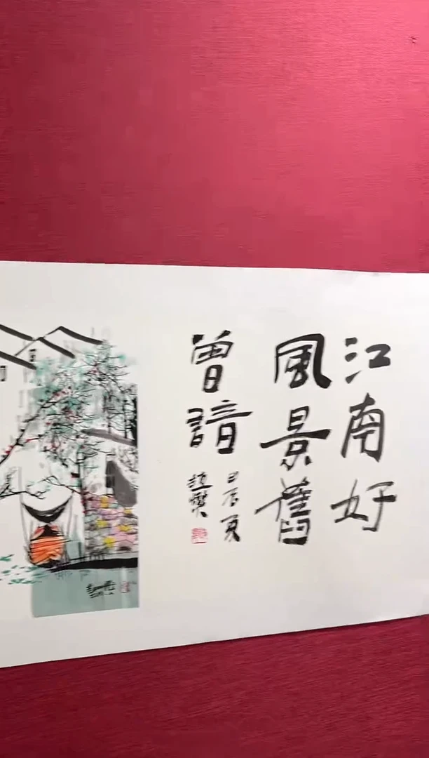 国画赵燮老师0.5pc+书法作品