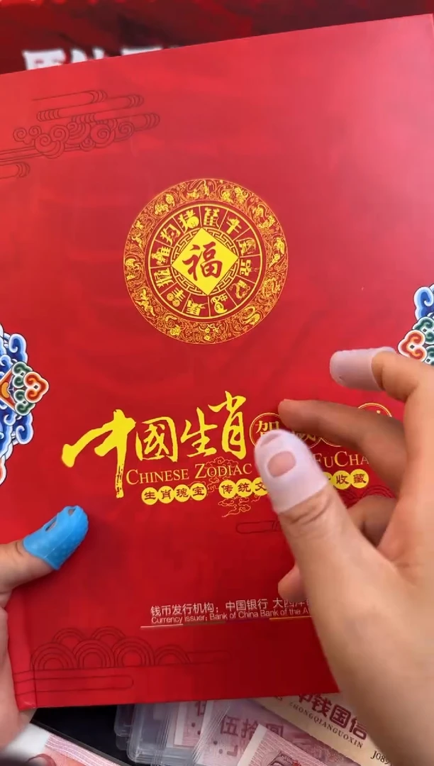 纸十二生肖纪念钞