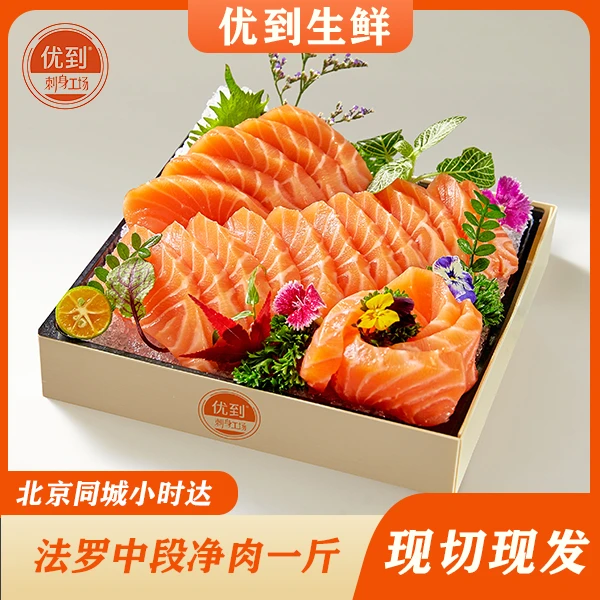 【优选升级】丹麦法罗群岛三文鱼净肉三文鱼 同城小时达
