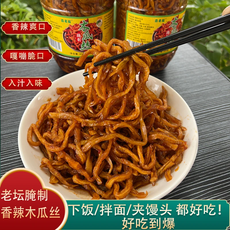 下饭菜广西特产木瓜丝 脆口酱菜老坛腌制木瓜丁微辣香辣脆爽拌饭