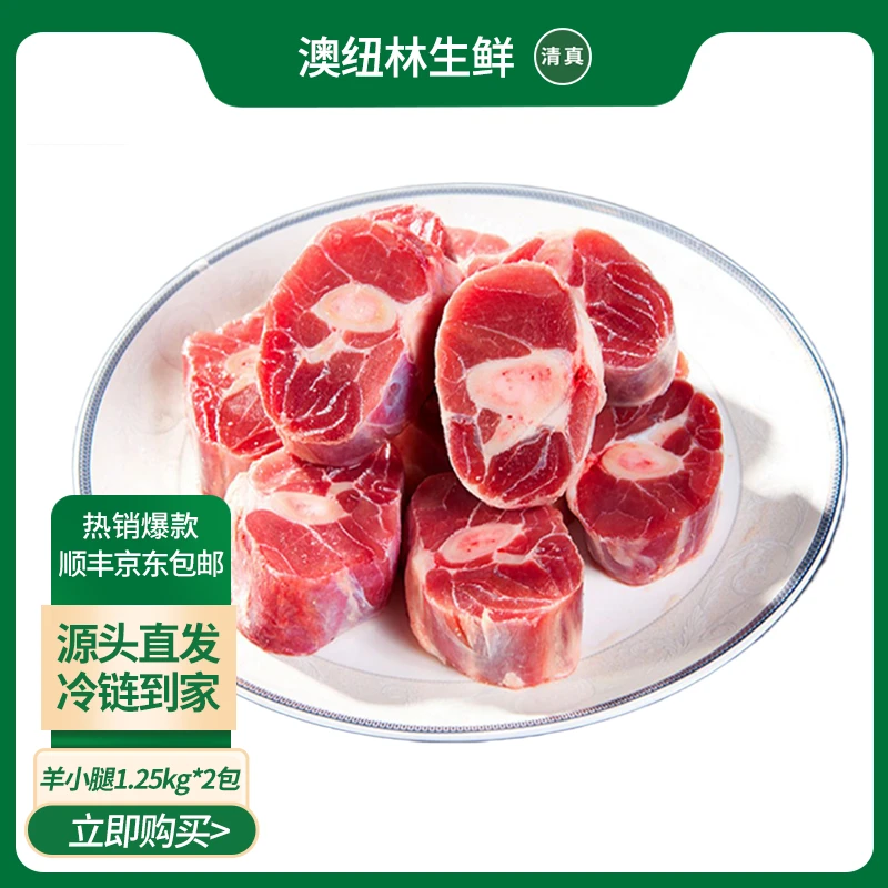 清真羊小腿切块净重5斤分2包，24-28块原切草原羔羊腿直播福利zb