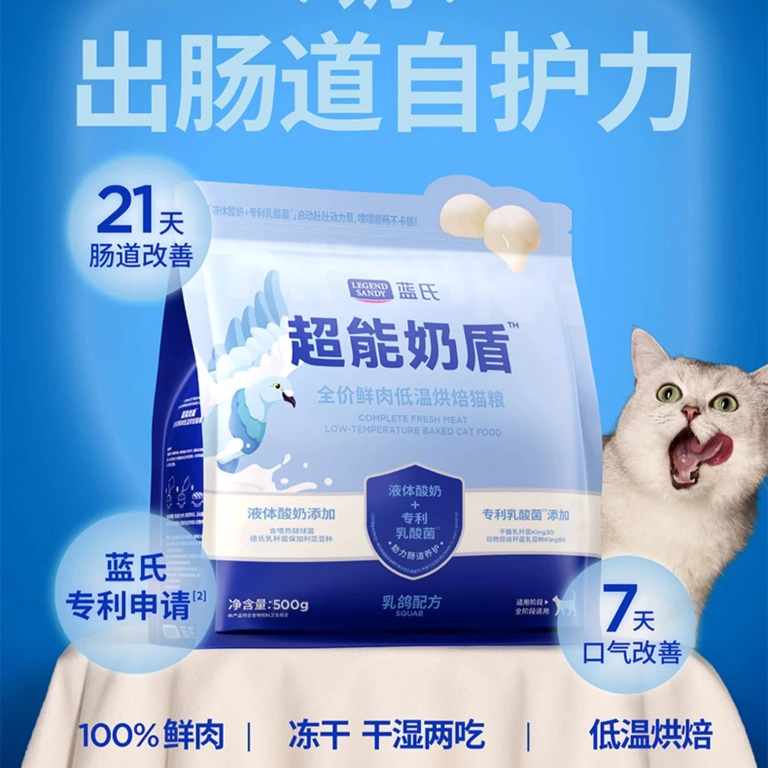新疆包邮蓝氏超能奶盾系列全价鲜肉低温烘焙幼猫成猫粮鸡肉口味