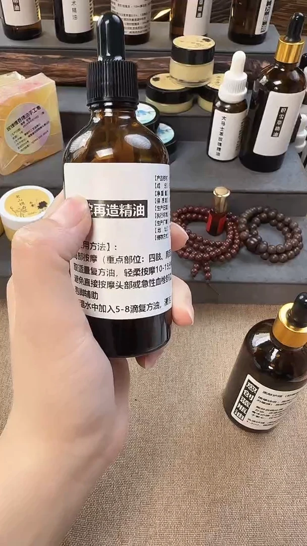 再造精油10克...