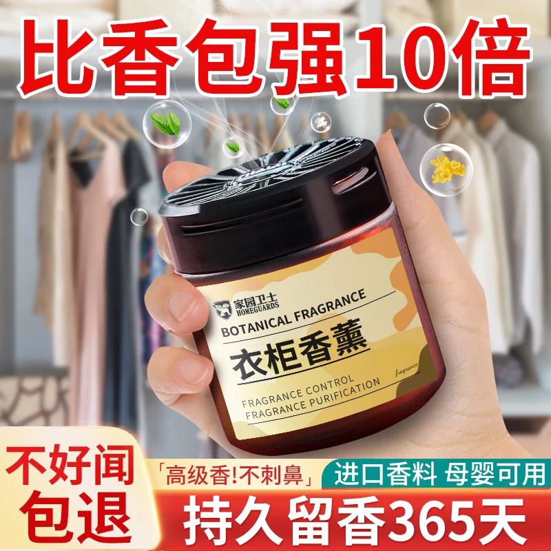 衣柜香薰专用持久留香衣服香包香气清香衣橱柜子室内家用除味神器