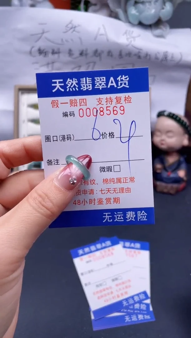 【闪购商品】翡翠戒指未镶嵌6*8569..