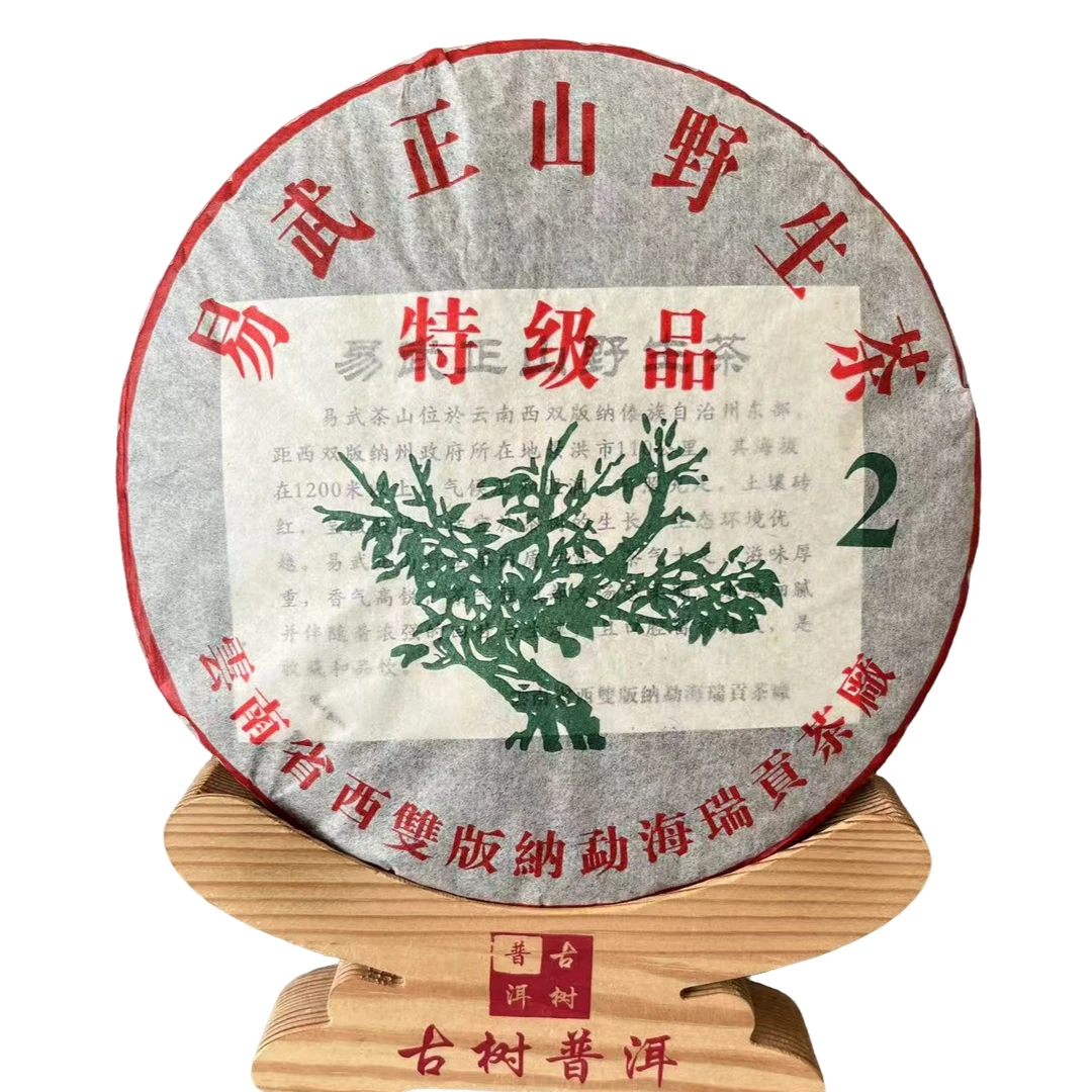 2014年易武正山野生茶普洱茶357g/饼 汤柔水甜云南普洱茶叶