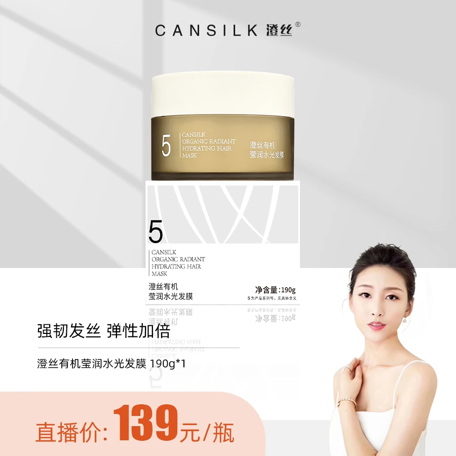 【慧阿姨】有机水光发膜#