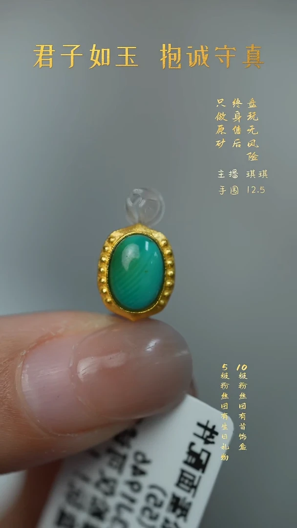 18K金镶嵌绿松石X35（多样性发一件）配件