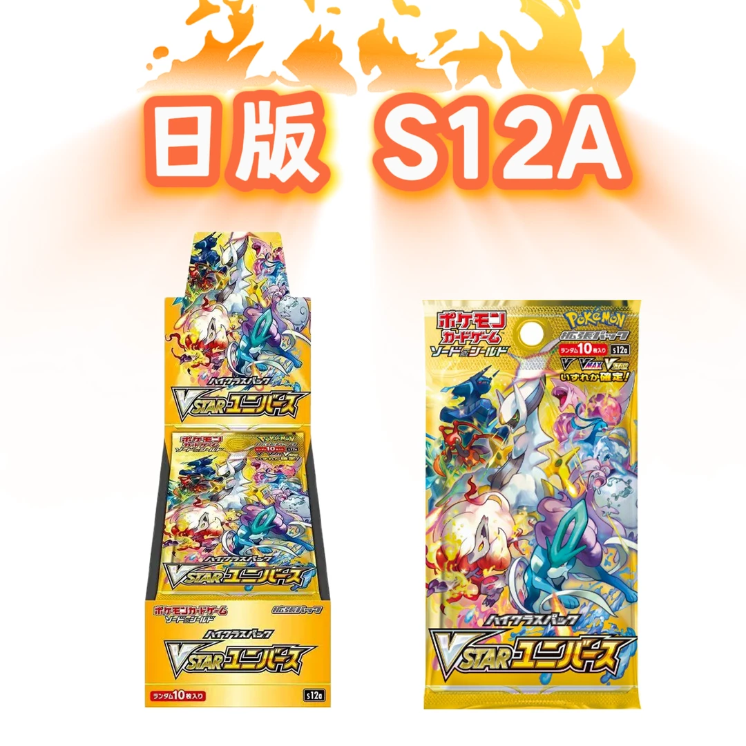 【HoC白露】日版 剑&盾 天地万物 S12A 宝可梦代拆