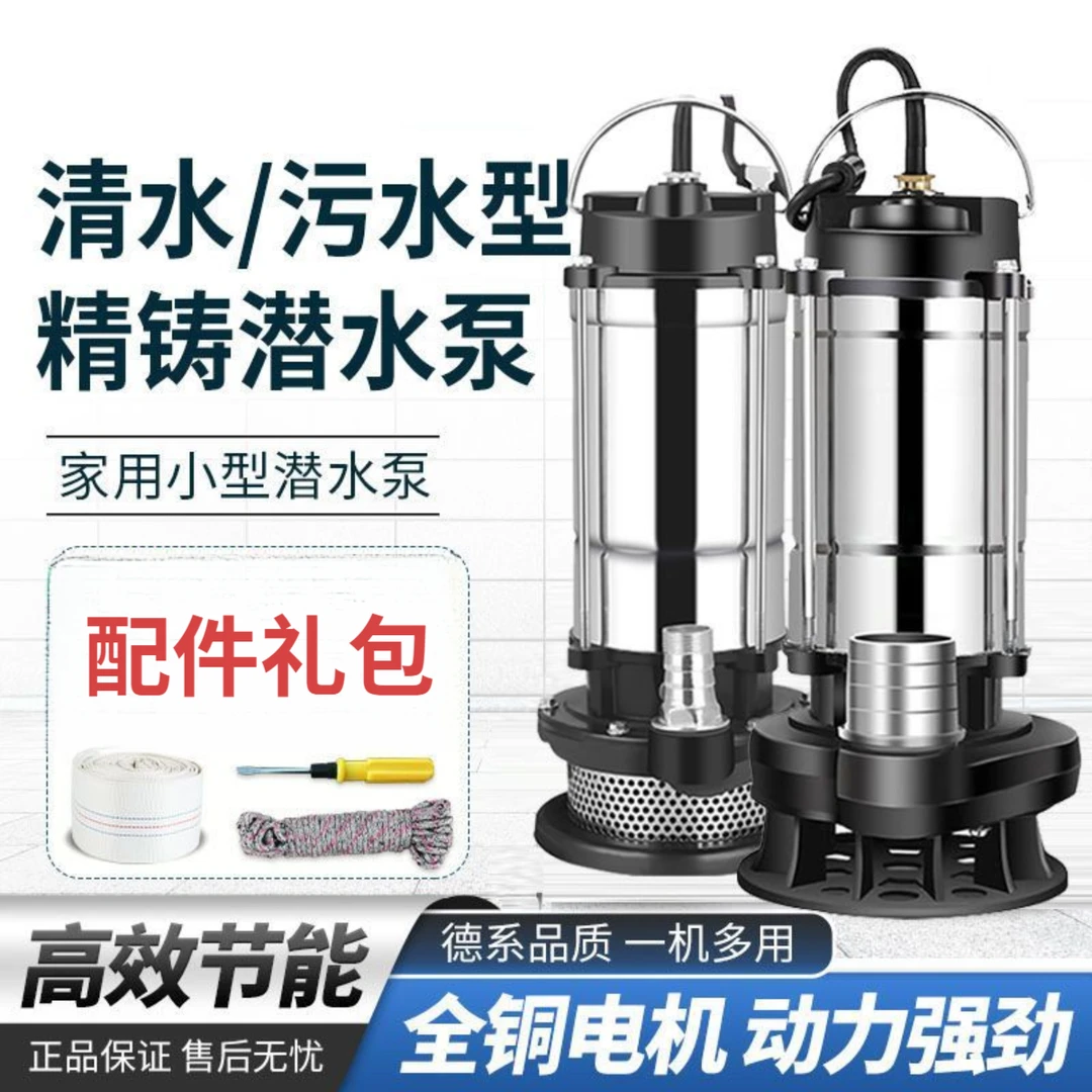 农用潜水泵清水污水小型切割家用泵河道抽水养殖场化粪池清淤泵