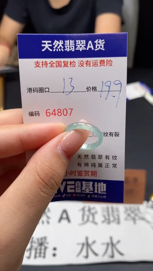 未镶嵌戒指翡翠天然A货翡翠4807
