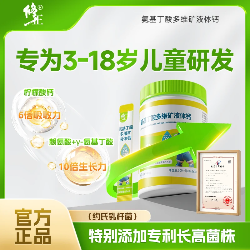 修正有机钙氨基丁酸赖氨酸维生素D3超微柠檬酸钙儿童成长液体钙