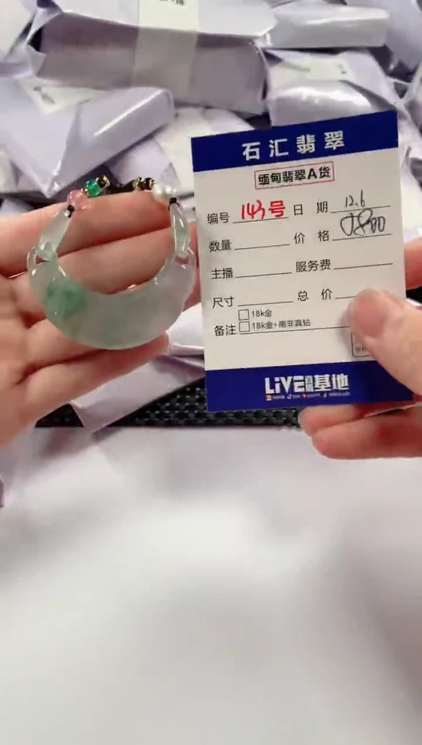 颈饰未镶嵌翡翠1