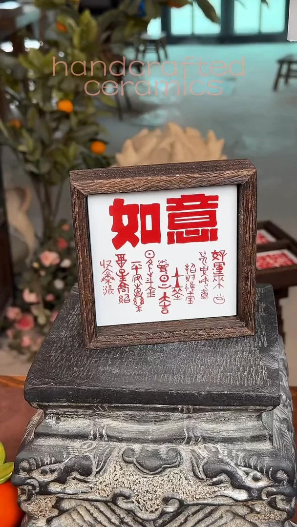 陶瓷釉上彩书法字瓷片实木收纳托茶托