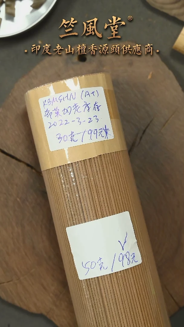 檀香木其他希莫加老库存线香50克（22年产