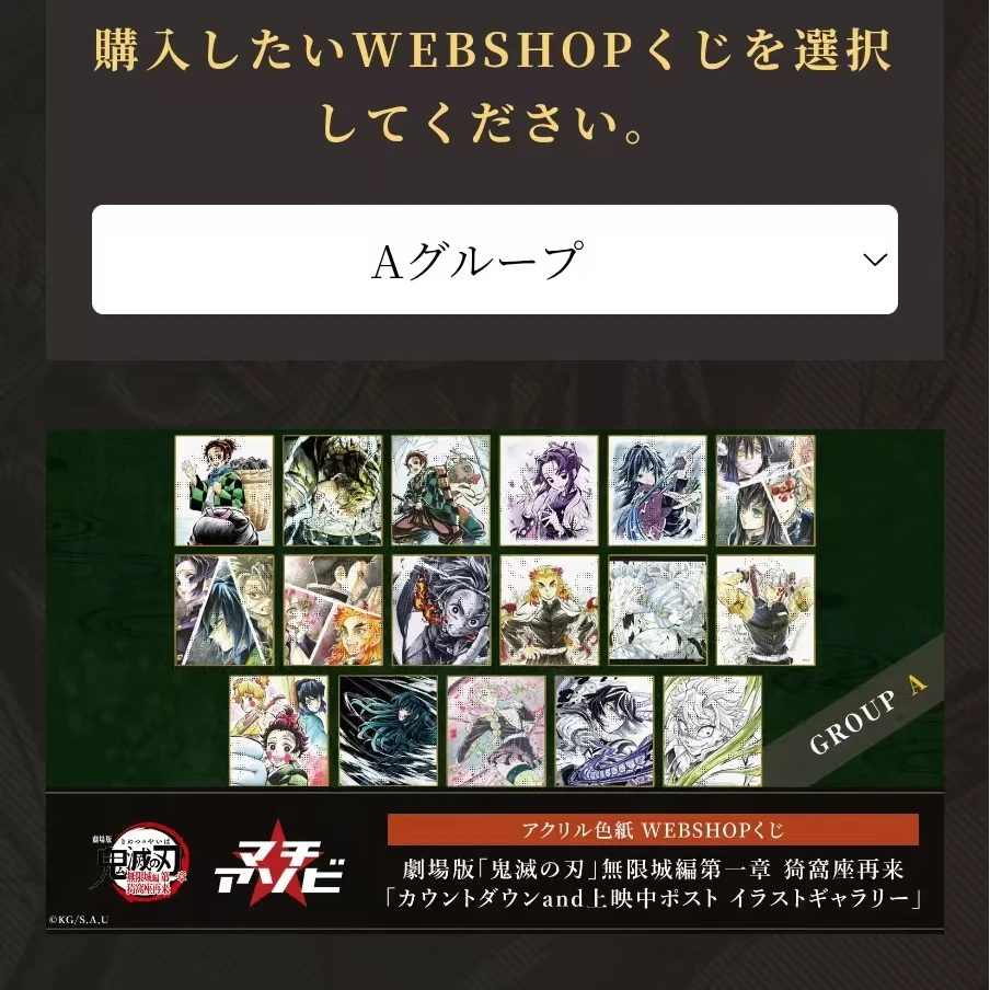鬼灭之刃 无限城 猗窝座再来 色纸 线上抽赏 盲盒 代拆