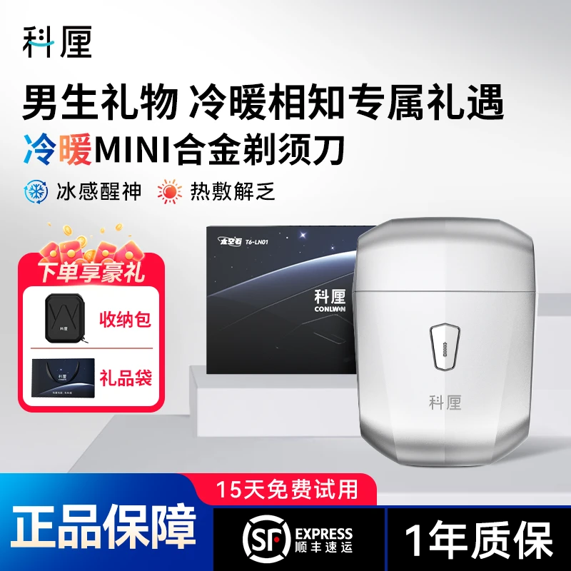 科厘（conlwin）冷暖剃须刀礼盒装可全身水洗送男友送老公生日礼物