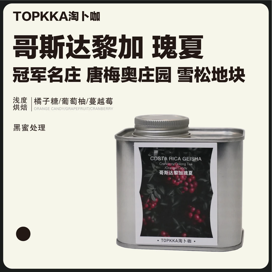 TOPKKA淘卜咖 哥斯达黎加 瑰夏  浅度烘焙 单品豆100g