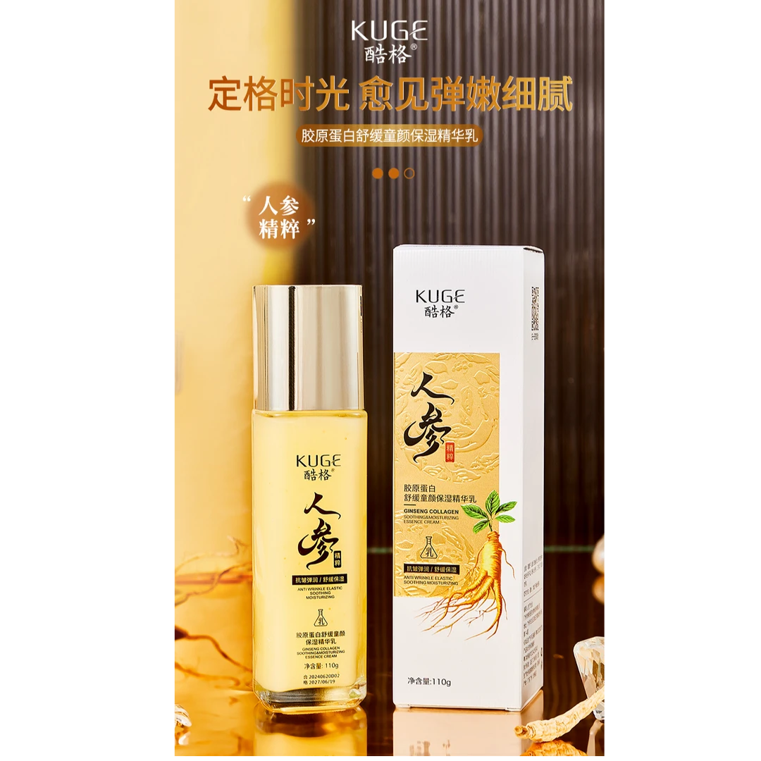 香耐斯人参胶原蛋白保湿精华乳