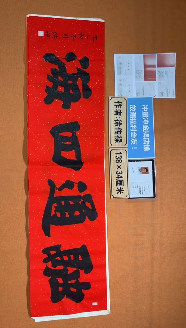 书法中书协会捡漏徐老师作品