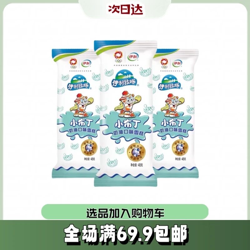 【5根】伊利小布丁