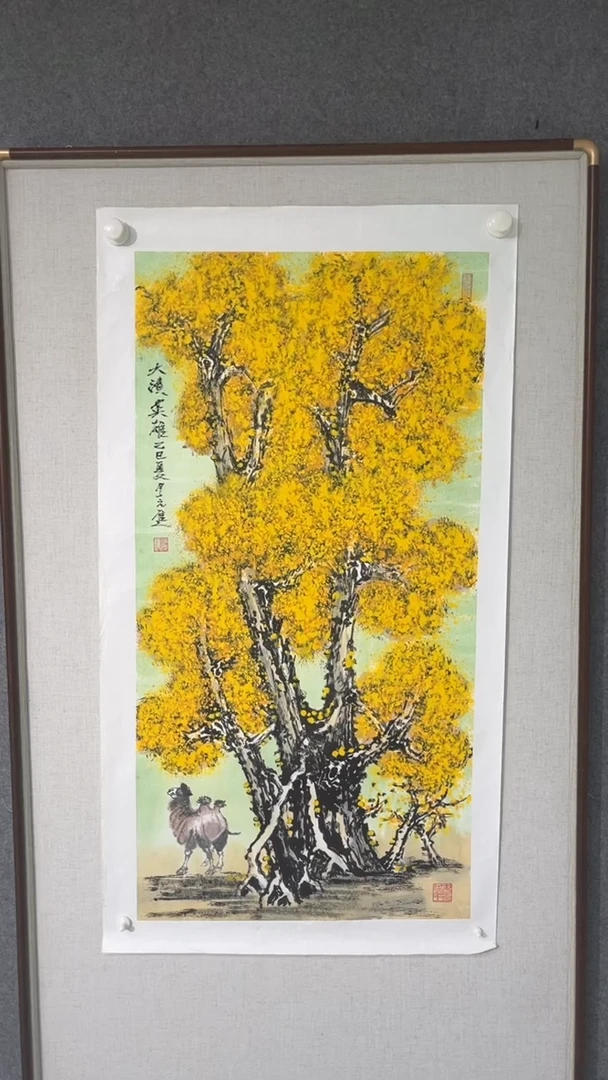 国画丁元进老师三尺整张