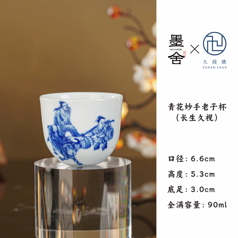 【陶瓷研究院合作品牌】九段青花妙手老子杯长生久视主人杯（jd556）